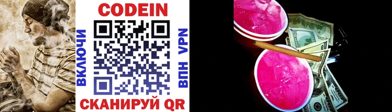 Codein напиток Lean (лин)  дарнет шоп  Жуковка 
